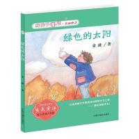 正版新书]绿色的太阳金波著9787507229783