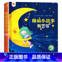 睡前小故事有声书 [正版]孩悦睡前小故事有声书 会说话的早教点读发声书儿童365夜睡前故事书大全1一2岁宝宝婴儿撕不烂启