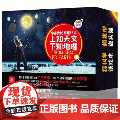 上知天文下知地理 宇宙奥秘启蒙绘本[10册绘本+10个实验包]中英双语从前有颗恒星太阳系的形成诞生地下深处气候和水土壤出