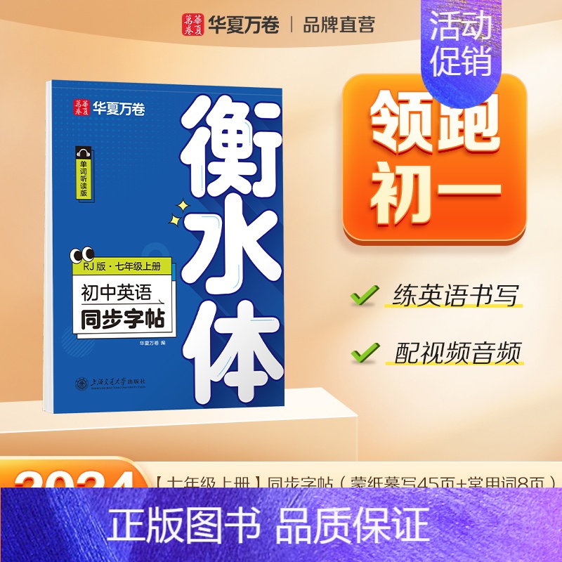 七年级上册英语 [正版]2024新版衡水体英语字帖七八九年级上册下册初中生练字帖语文同步人教版译林初中高中高一二考研四五