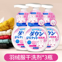 [3瓶装]]羽绒服清洗剂去油污渍蓬松干洗涤剂衣服棉服免水洗清洁剂神器家用