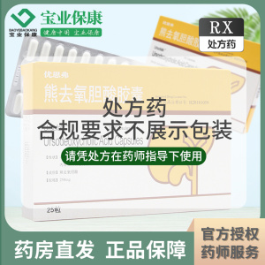 3盒装]Ursofalk 优思弗 熊去氧胆酸胶囊250mg*25粒/盒