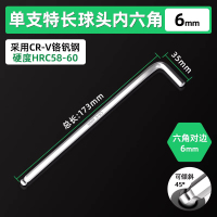 圣德列 内六角工具单只加长球头内六角扳手6角板子6mm