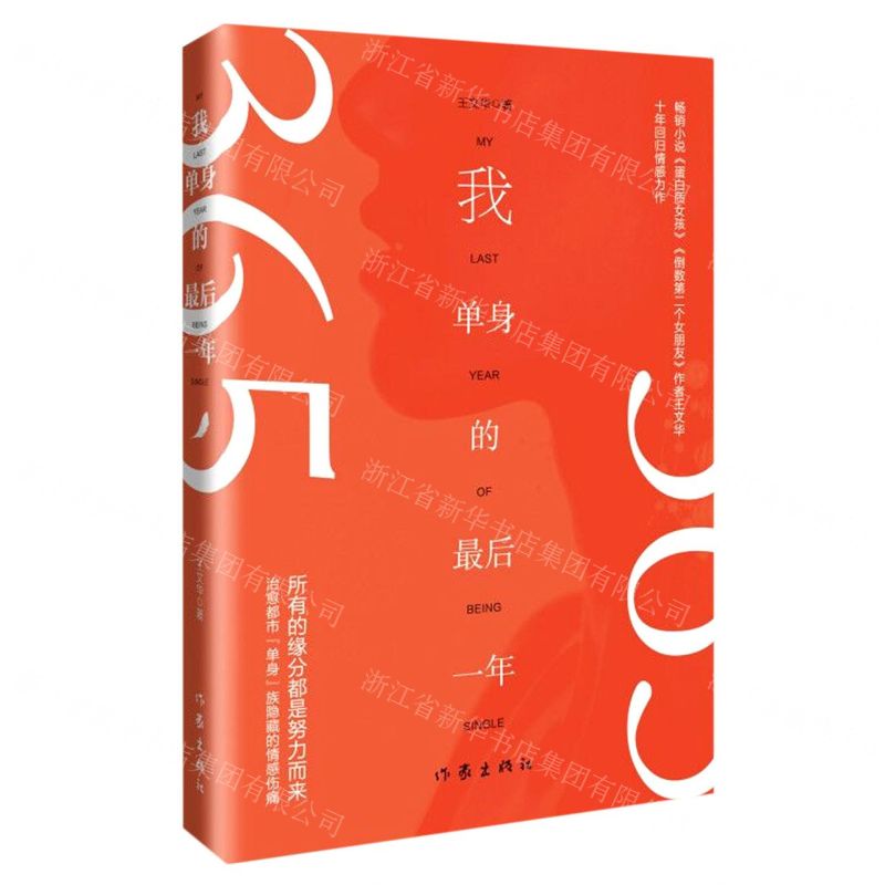 [N]我单身的最后一年-9787521210729