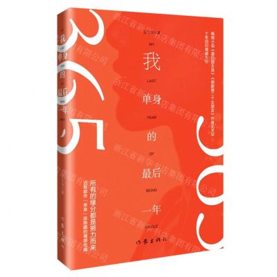 [N]我单身的最后一年-9787521210729