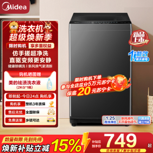 美的(Midea)随心洗 波轮洗衣机全自动 8公斤小型家用宿舍租房免清洗一级能效 MB8V56DT以旧换新