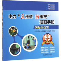 音像防起重伤害北京中电方大科技股份有限公司 组编