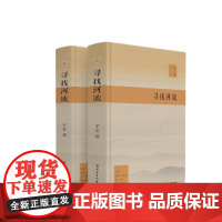 寻找河流9787561293980西北工业大学出版社天猫店正品