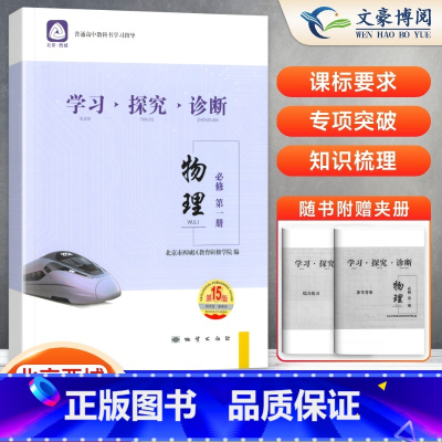 物理必修第一册 高中通用 [正版]2025版学习探究诊断 高中物理必修第一册第15版人教版 高一物理上册同步讲解练习 学