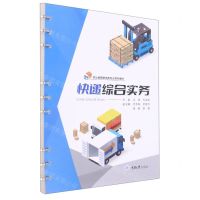 [N]快递综合实务(职业教育物流类专业系列教材)-9787568927703