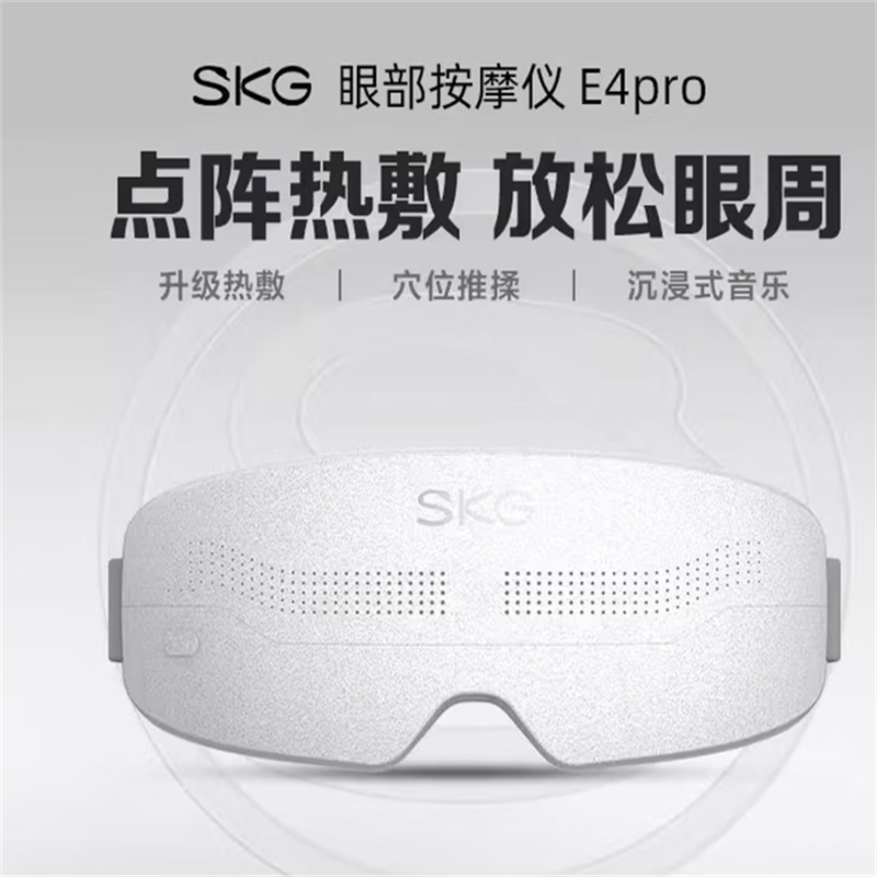 SKG眼部按摩仪E4Pro护眼仪热敷蒸润缓解眼疲劳眼睛按摩仪