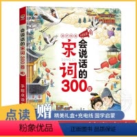 宋词三百首点读发声书 [正版]宋词三百首点读发声书 会说话的宋词三百首全集小学生必背诵读本 全解详注300首鉴赏幼儿早教