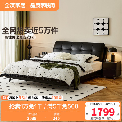 全友家居卧室现代简约进口头层牛皮舒适软靠双人床皮床软床皮艺床