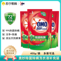 奥妙除螨去渍长效洗衣液400g补充装酵素洁净非单卖品家用