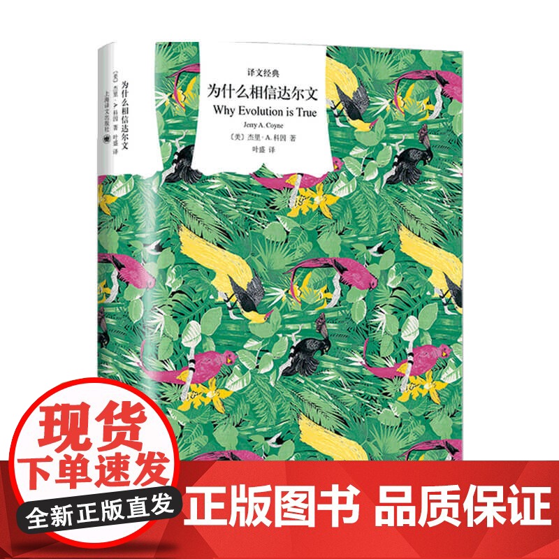 为什么相信达尔文 译文经典 杰里•A.科 著 哲学