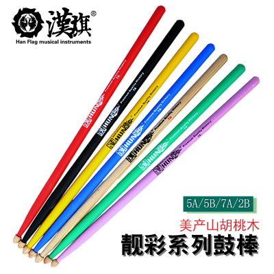  漢旗汉旗Hun牌靓彩系列鼓棒 架子鼓鼓棒爵士鼓鼓棒5A 7A 北美进口山胡桃木鼓槌汉旗