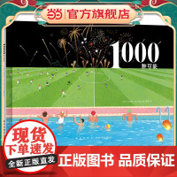 正版童书 1000种可能 百变创意想象力创造力绘本 [5-10岁]