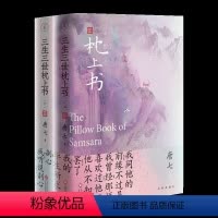 [正版]三生三世枕上书全二册 上下2册唐七公子 东华和凤九的故事 十里桃花姐妹篇 电视剧青春言情穿越仙侠校园小说 磨铁