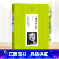 [正版]朱自清散文集荷塘月色背影青少年课外阅读小学生高中生阅读经典书籍五六七年级必读初中生世界名著中国现当代随笔书籍名