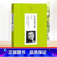 [正版]朱自清散文集荷塘月色背影青少年课外阅读小学生高中生阅读经典书籍五六七年级必读初中生世界名著中国现当代随笔书籍名