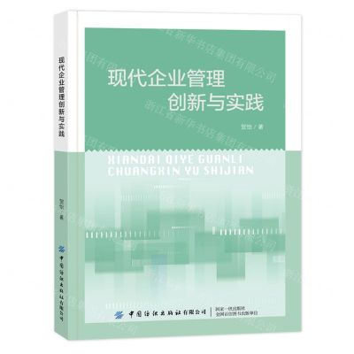 [N]现代企业管理创新与实践-9787522902463