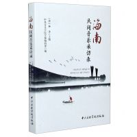 [N]海南民间音乐采访录-9787569600940
