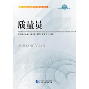 正版新书]质量员建设工程施工现场管理人员岗位培训教材编委9787
