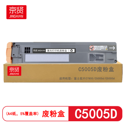 京贤C5005D废粉盒 适用富士胶片C7800/C5005d/C5000d 硒鼓 (计价单位:只) 黑色