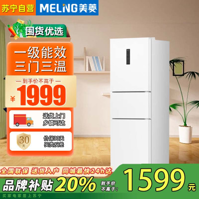 美菱[离子净]BCD-271WP3CX 271升三开门超薄家用小型大容量冰箱 一级能效变频宿舍租房用大冷冻白色电冰箱