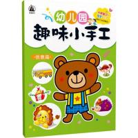 正版新书]幼儿园趣味小手工(创意篇)格林图书9787568206662