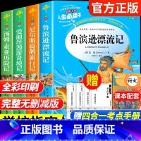 [4册]六年级下册快乐读书吧 送考点 [正版]爱的教育原著完整版四五六年级上册阅读书籍三年级必读课外书亚米契斯下学期的至