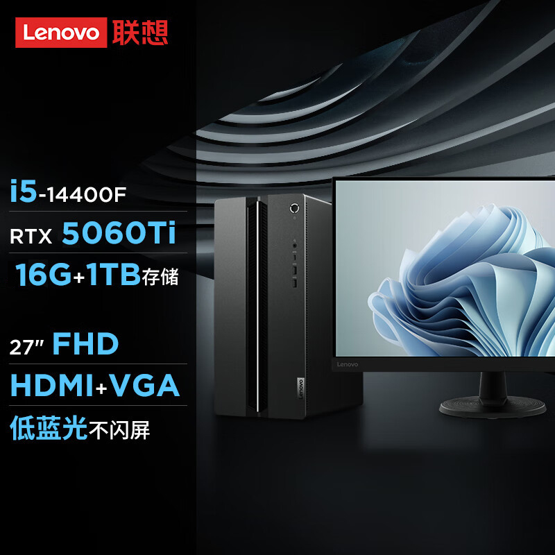 联想(Lenovo)GeekPro 设计师游戏台式电脑整机 定制(酷睿i5-14400F RTX5060Ti 8GB显卡 16G DDR5 2T Win11)配27英寸显示器