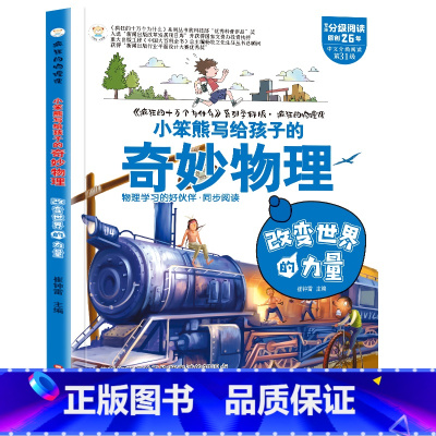 疯狂的物理课改变世界的力量 [正版]疯狂的物理课写给孩子的奇妙物理化学生物地理语文数学历史魅力语文妙趣无穷的实验组成万物