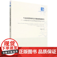 生态补偿转移支付激励机制研究--以国家重点生态功能区转移