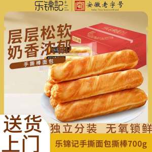 乐锦记奶香味箱装精选上等食材乐锦记原味手撕面包奶香早餐整箱撕棒独立包装代餐零食 700g