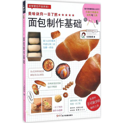 醉染图书美味诀窍一目了然9787830100636