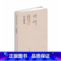 [正版]钱穆先生全集:四书释义(繁体坚排版 新校本)