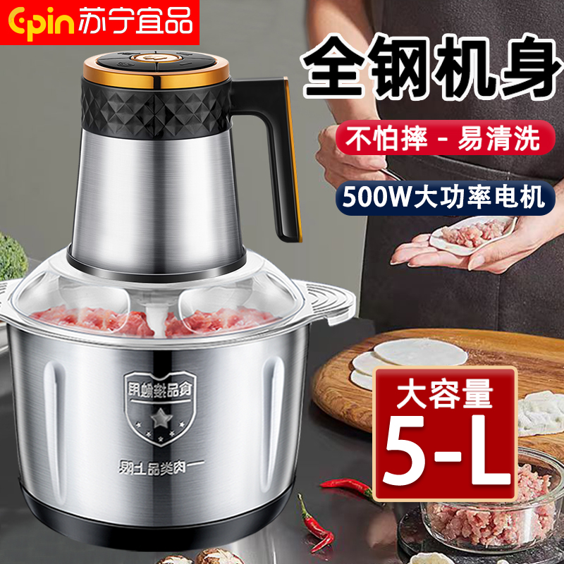 苏宁宜品绞肉机不锈钢电动多功能料理机绞肉打蒜泥一体机--5升蓝色