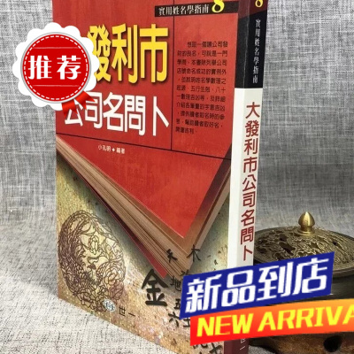 :大发利市公司名问卜 小孔明 世一