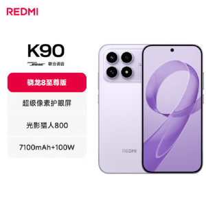 小米REDMI K90 浅紫色 12GB+256GB 骁龙8至尊版 7100mAh电池 100W快充 红米K90 5G手机