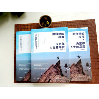 [正版]你自律的程度,决定你人生的高度 樊晓鹏 著 成功学 经管、励志 台海出版社 全新图书籍类关于有关方面的地和与跟