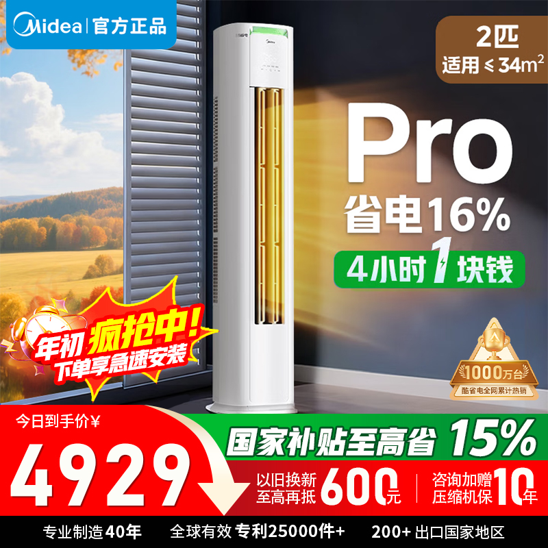 [官方正品]美的空调2匹p酷省电新一级智能直流变频冷暖立式柜机节能省电家用圆柱KFR-51LW/N8KS1-1P