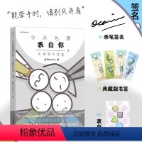 [正版]签名版 今天也想表白你新版 小绿和小蓝3 笛子Ocarina人气作品集 火柴人搞笑治愈条漫动漫 国漫漫