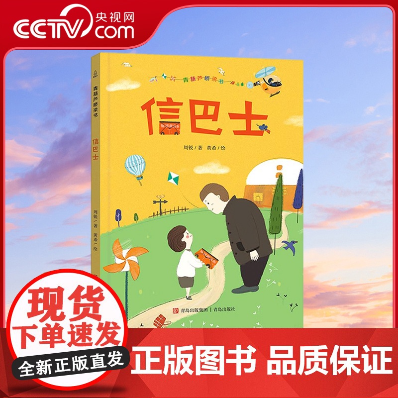 [央视网]青葫芦桥梁书 信巴士 QH