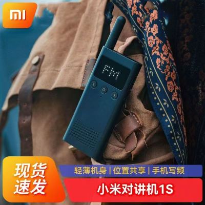 小米对讲机1S超薄手持民用大功率无线远距离车载户外公网手台
