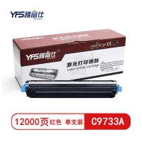 雅富仕C9733A红色硒鼓适用于HP55505500DTN5550HDNHP5500页产量12000/个