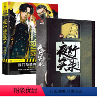 [正版]2册夜行实录1+2 徐浪魔宙主打故事系列当代悬疑恐怖推理侦探小说书籍