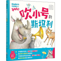 醉染图书吹小号的斯坦利9787511057938