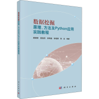 音像数据挖掘原理、方法及python应用实践教程蒋国银著