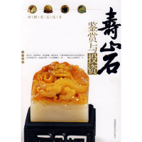 正版新书]寿山石鉴赏与投资杨剑9787806914670